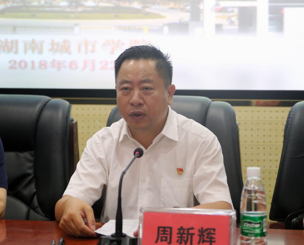 周新辉讲话