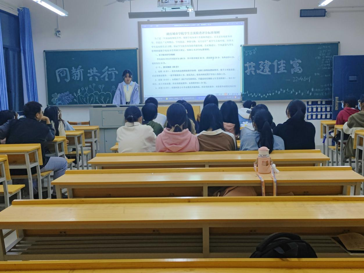 管理学院开展“同新共行,共建佳寓”主题班会-湖南城市学院管理学院